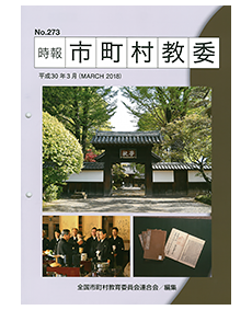 時報 市町村教委